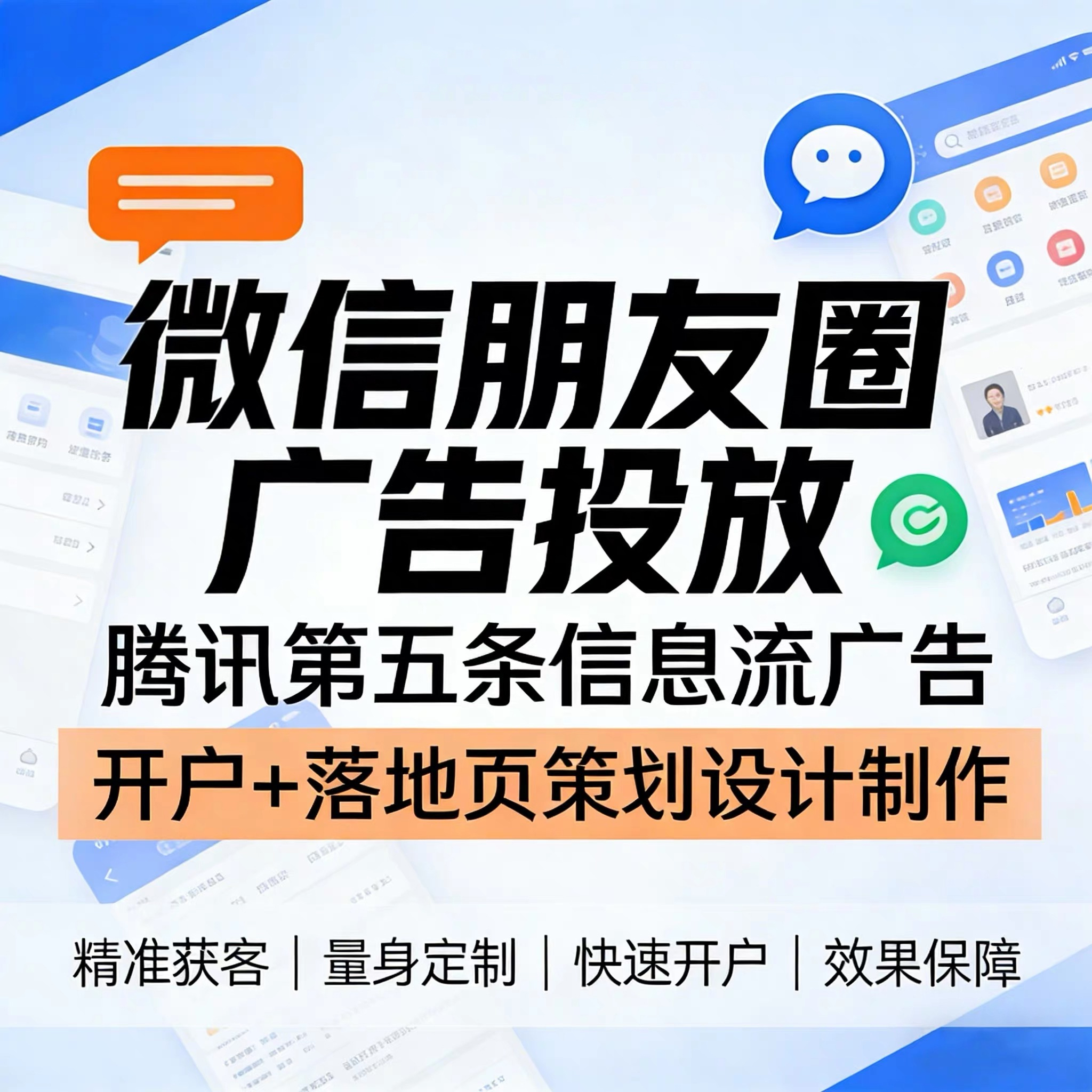 衡水腾讯广告